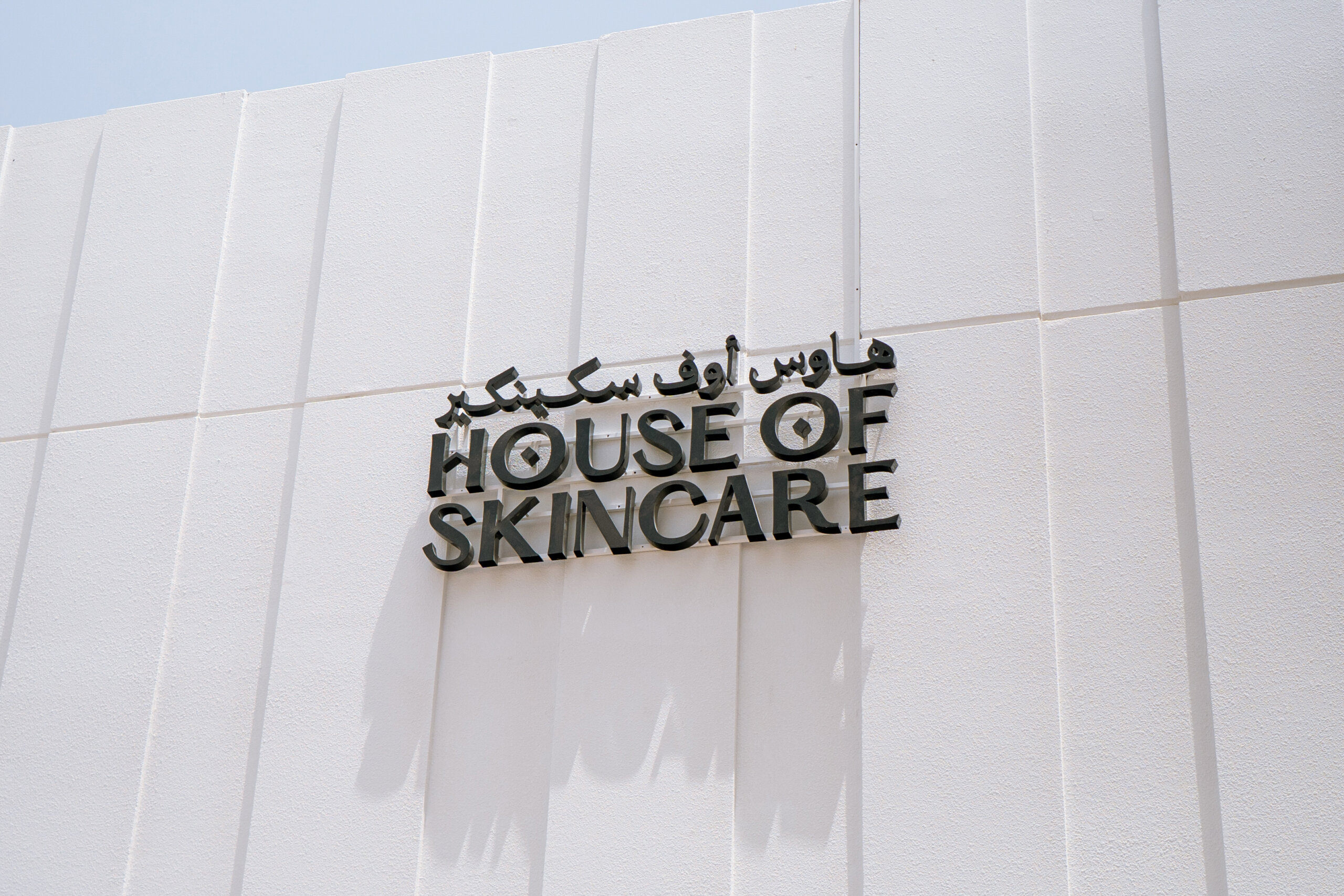 الدليل الشامل للبوتوكس والفيلر في أبوظبي عيادة هاوس أوف سكينكير في جزيرة ياس أبوظبي للبوتوكس والفيلر والعلاجات التجميلية